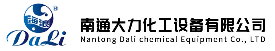 Nantong Dali chemical Equipment Co., LTD