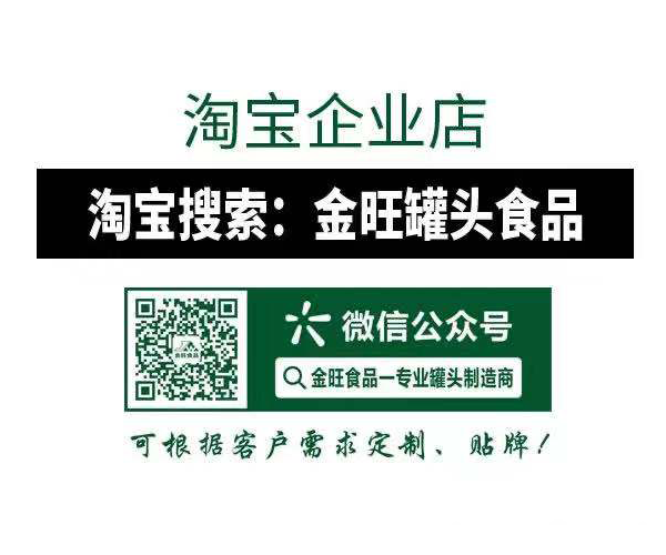 四川省金旺罐頭食品企業店