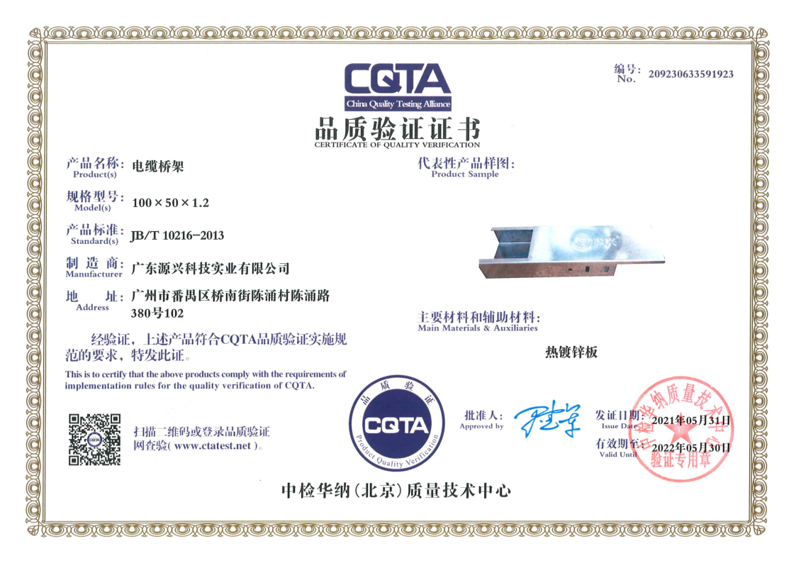 CQTA品质验证证书