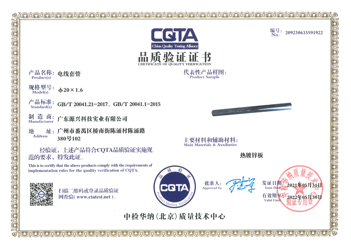 CQTA品質驗證證書