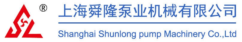 上海舜隆泵业机械有限公司