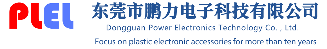 Dongguan Power Electronics Technology Co.，Ltd.
