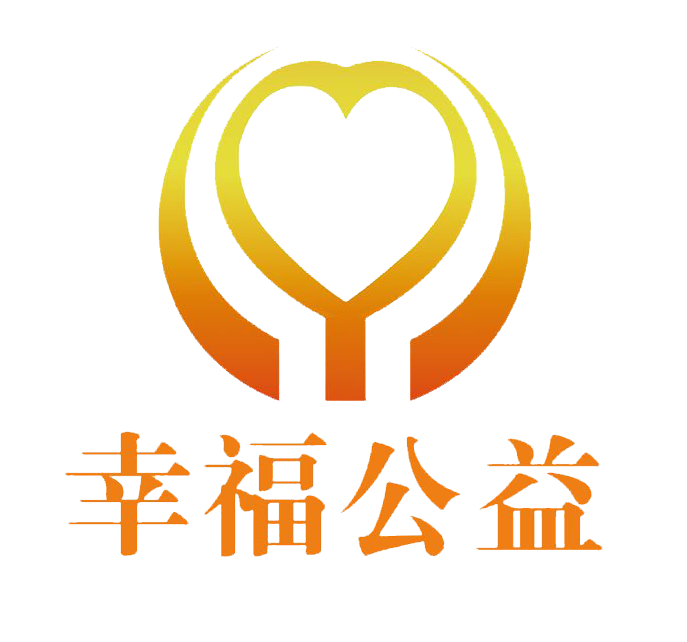 北京幸福基金会