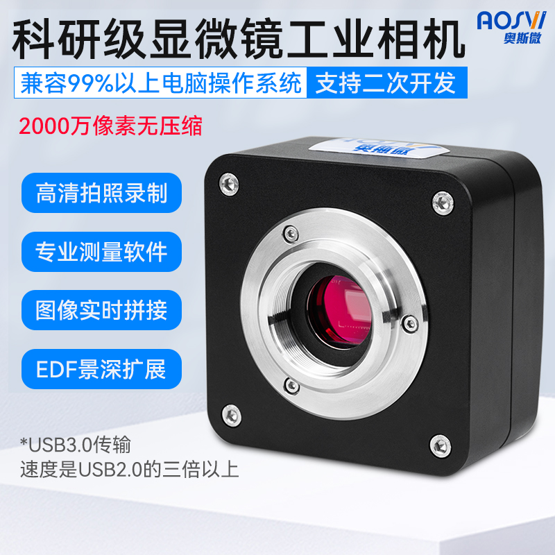 研究级接电脑高清智能工业相机 3M2000