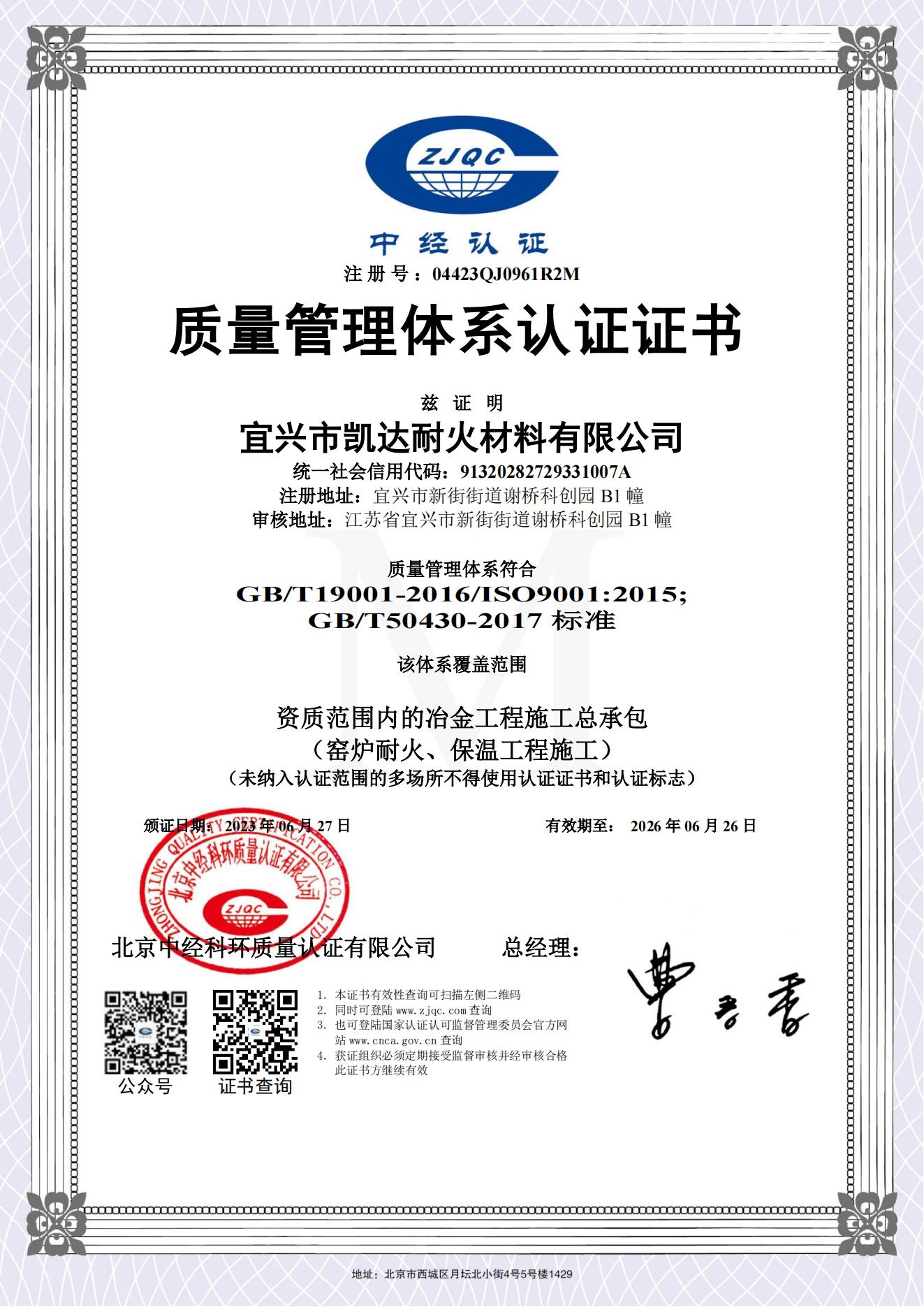 质量管理体系认证证书（冶金工程施工总承包）_00