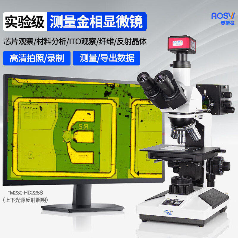 2K科研級專業測量金相顯微鏡 M230-HD228S V3