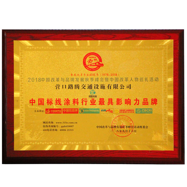 中国道路标志漆行业最有影响力的品牌之一