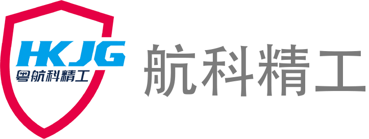 广东航科精密数控科技有限公司
