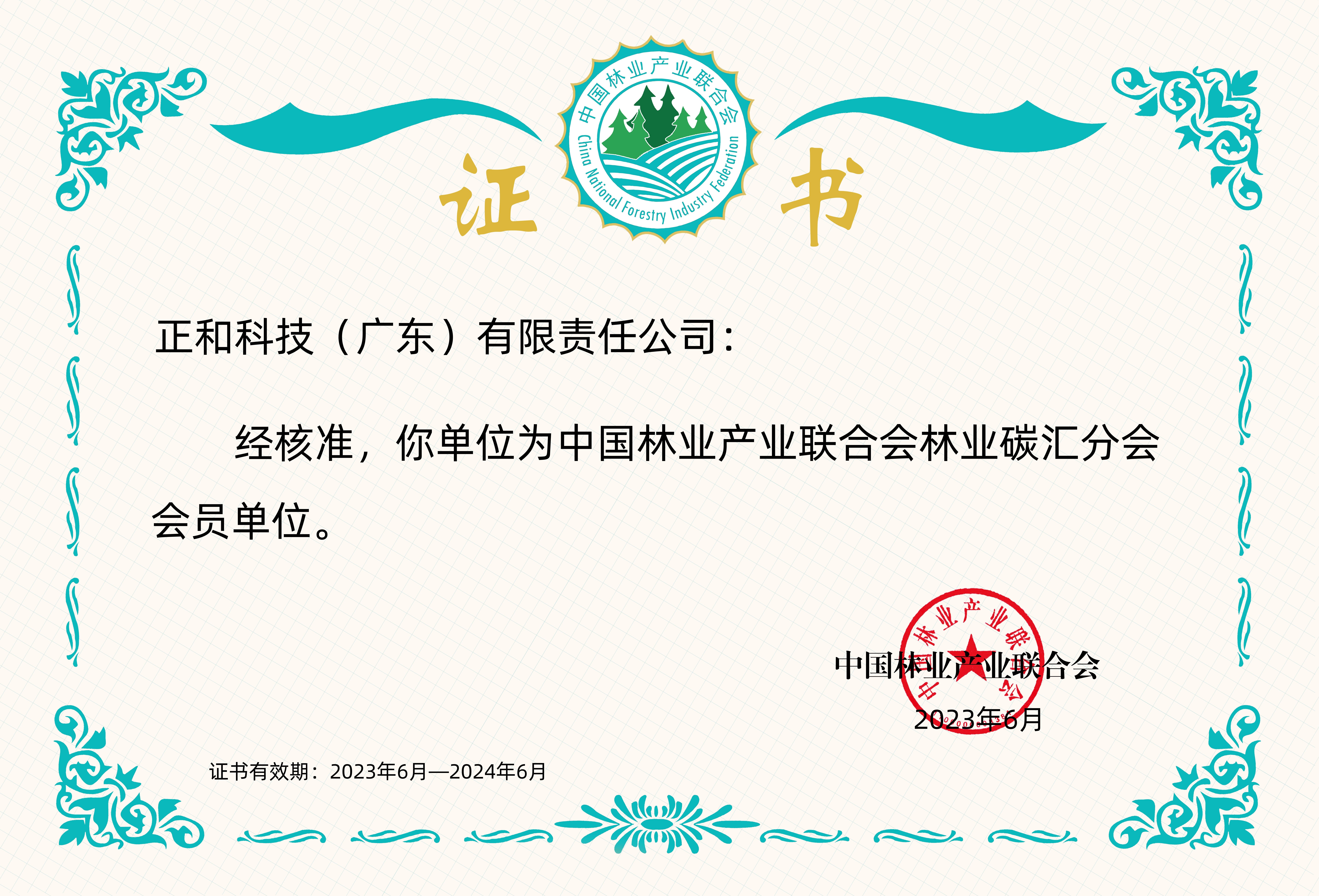 邓桐生碳排放管理师证书