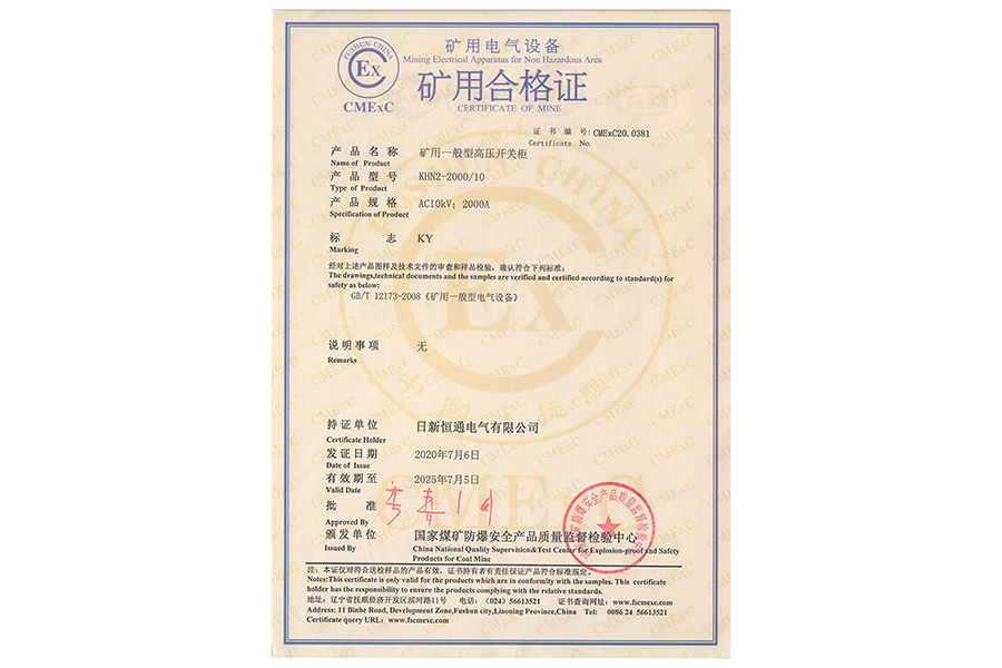 KHN2-2000矿用合格证