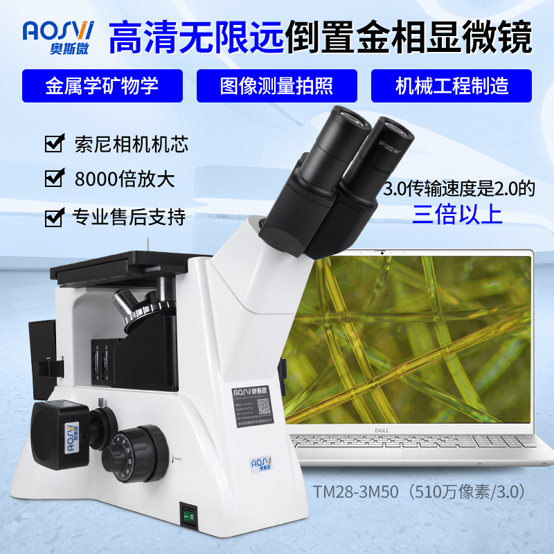 高倍高清倒置金相显微镜TM28-3M50（510万/3.0）