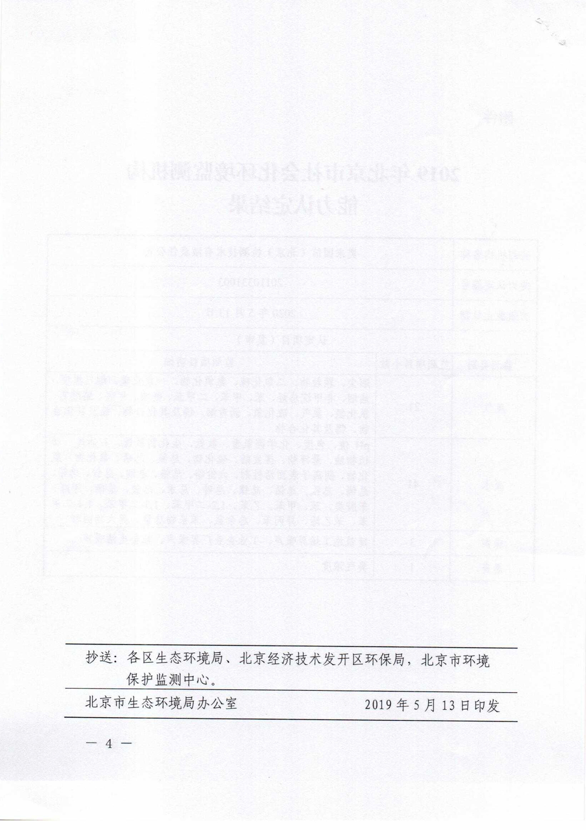 北京市社会化环境监测机构备案证书_4