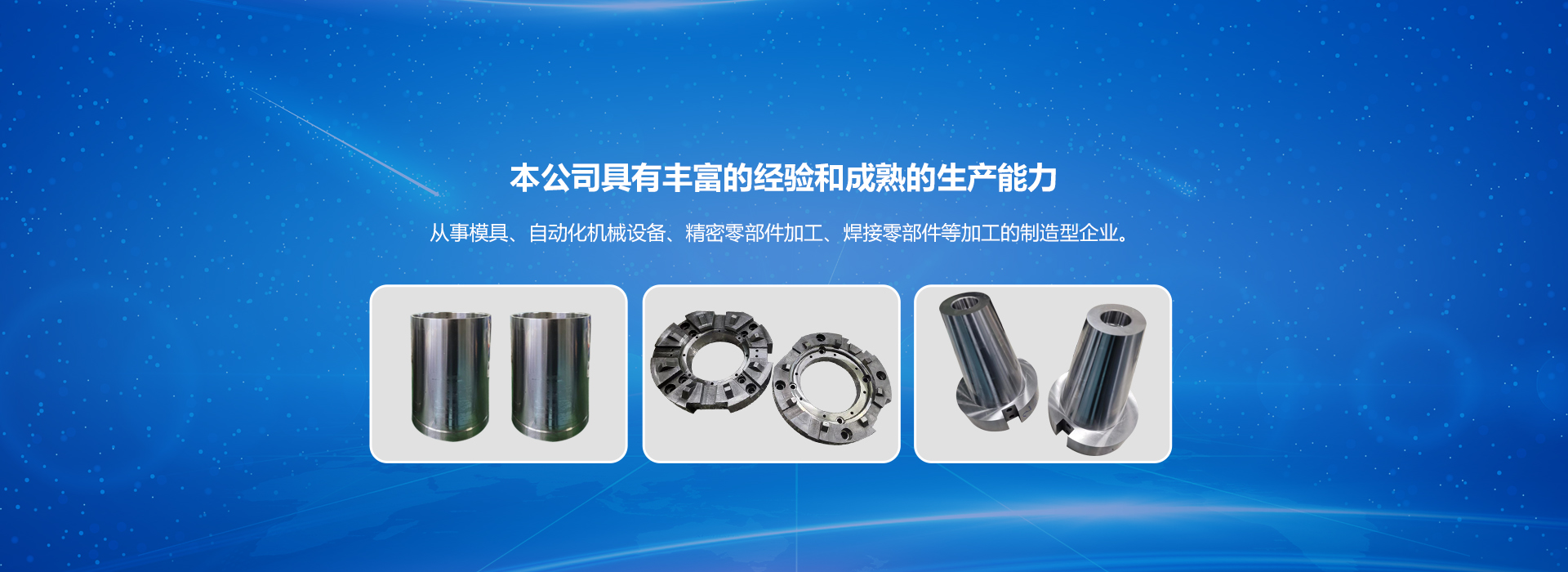 青森公司主營日本零部件、焊接零部件、非標零部件 組裝設備零部件、精密零部件等。