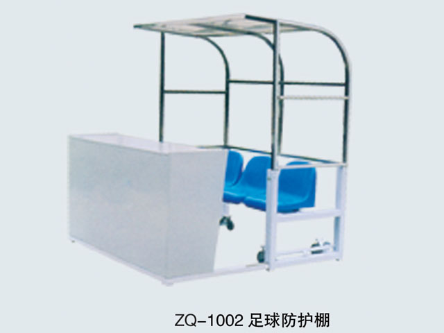 zq-1002 足球防护棚