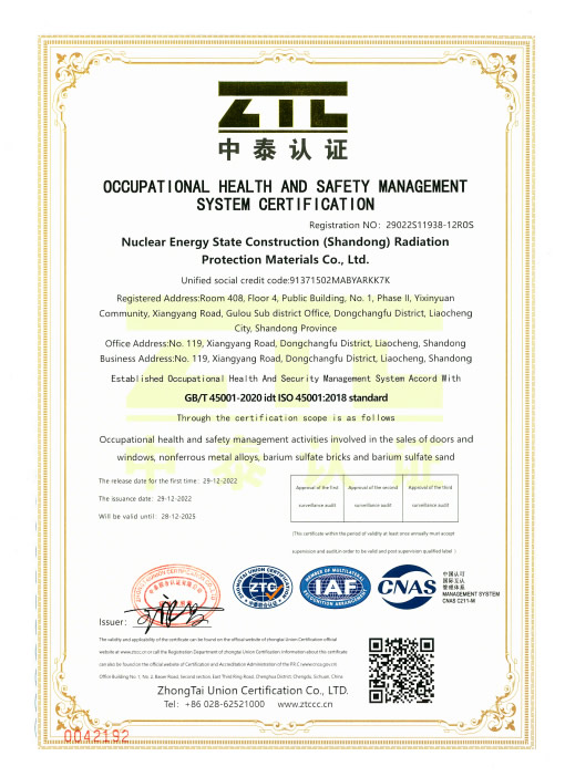 山东圣盾辐射防护工程-健康管理体系认证