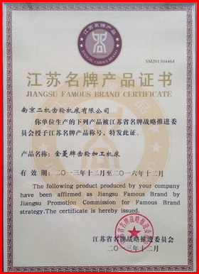 12-2013年江苏名牌产品证书