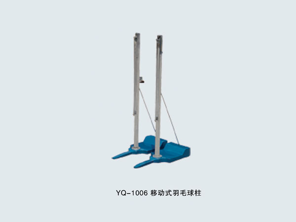  YQ-1006 移动式羽毛球柱