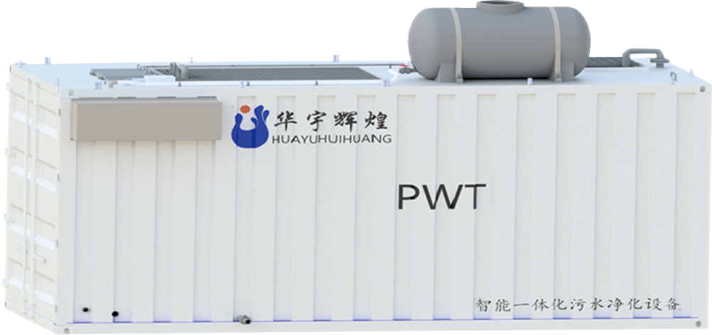 智能装配式一体化污水净化设备（PWT-A系列）