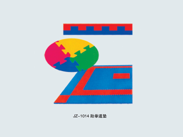  JZ-1014 跆拳道墊
