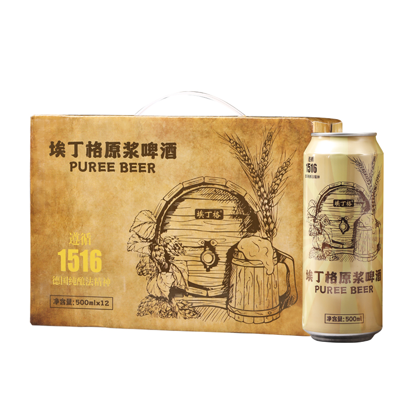 埃丁格啤酒|500mlX12罐原浆啤酒