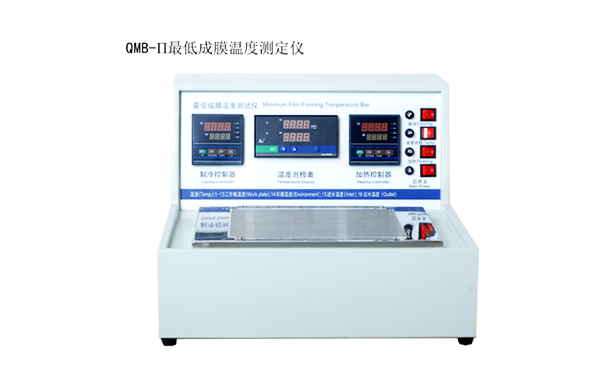 最低成膜溫度測定儀QMB-II