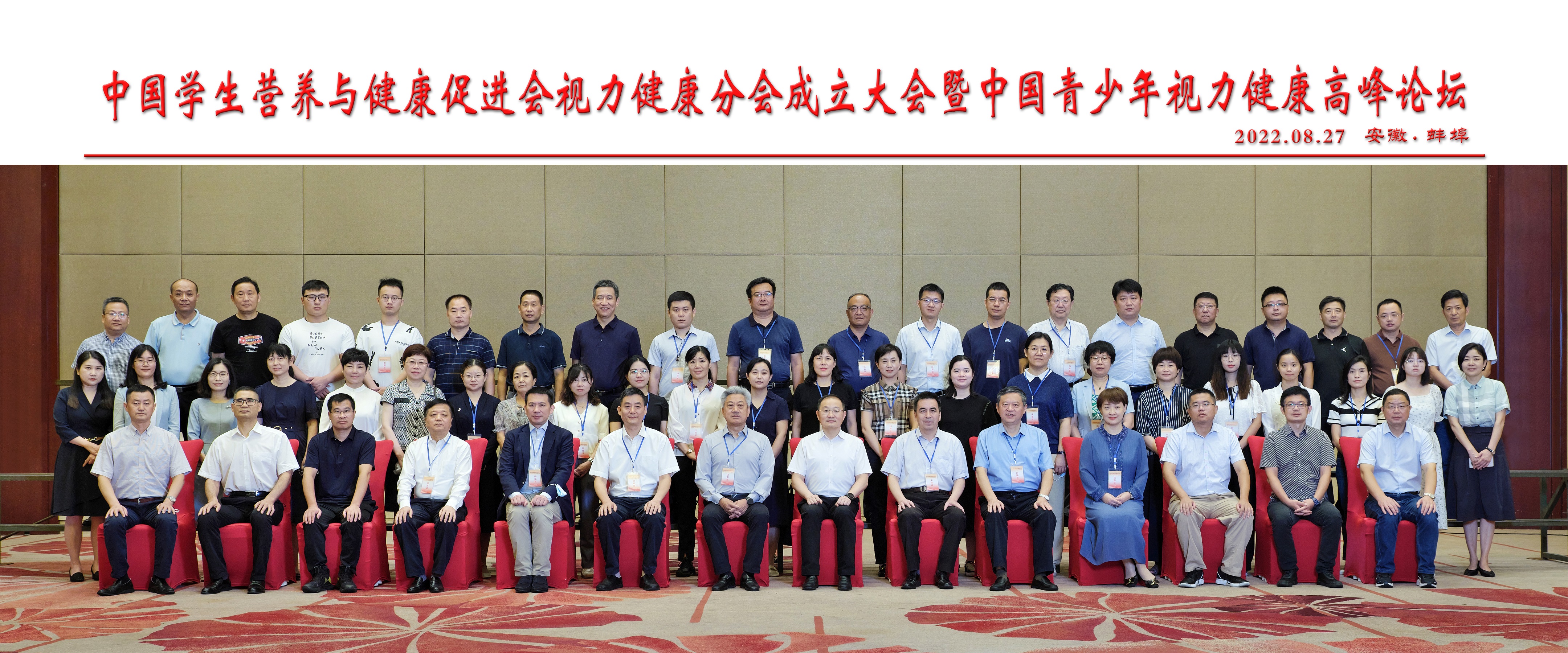 中国学生营养与健康促进会召开视力健康分会成立大会暨儿童青少年视力健康研究峰会