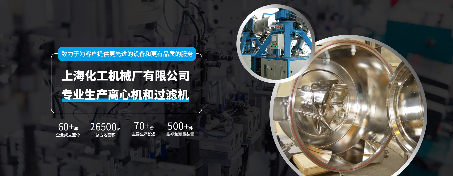 上海化工机械厂有限公司