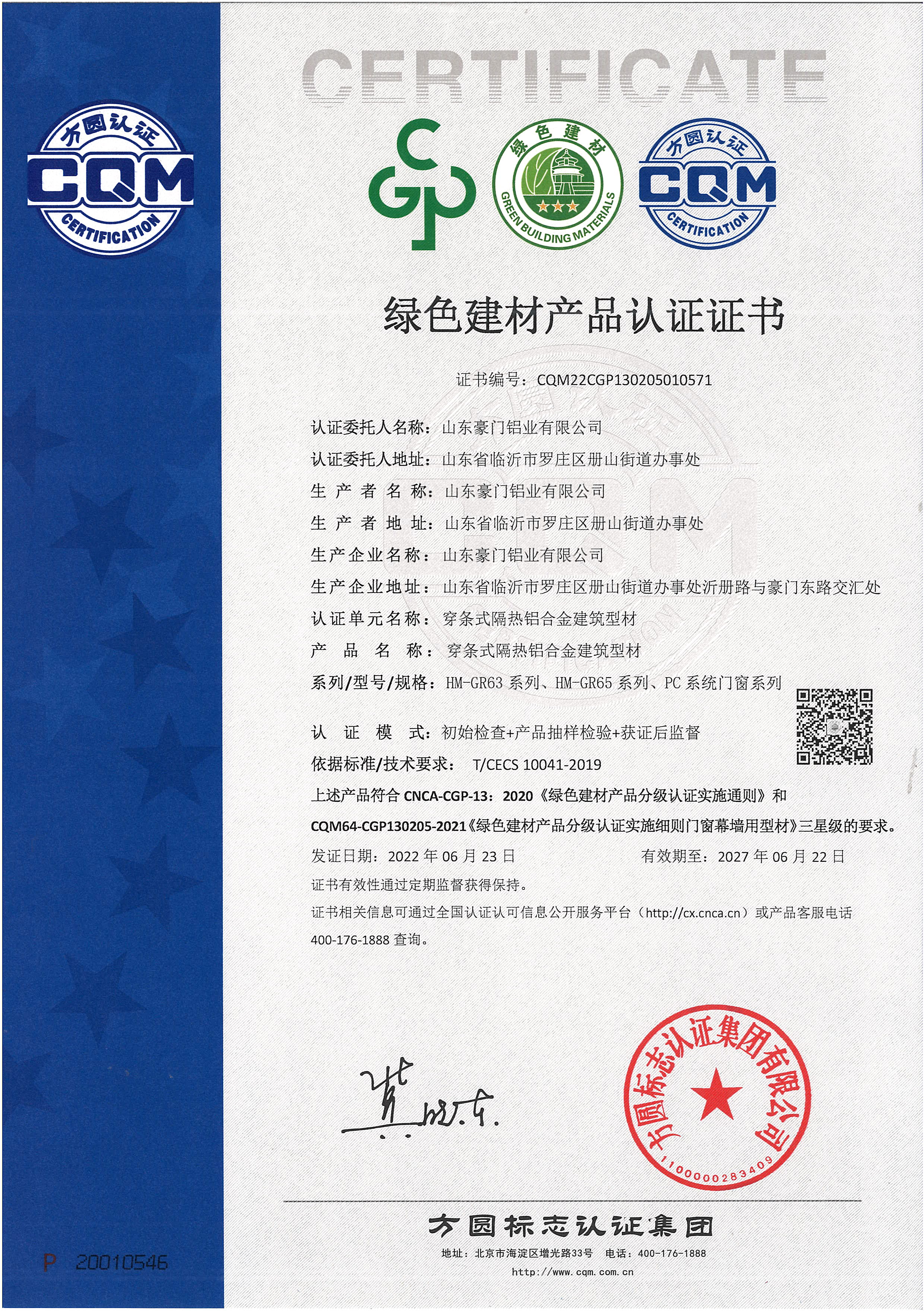 Certification of green building materials products