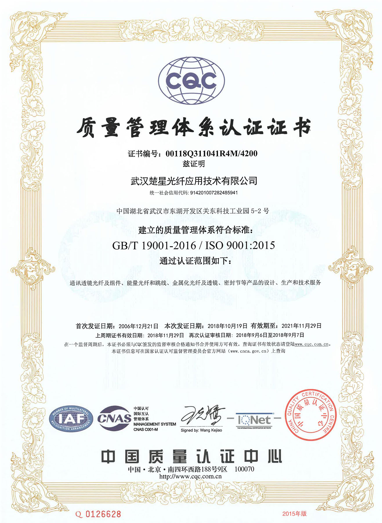 ISO9001質量體系認證證書2