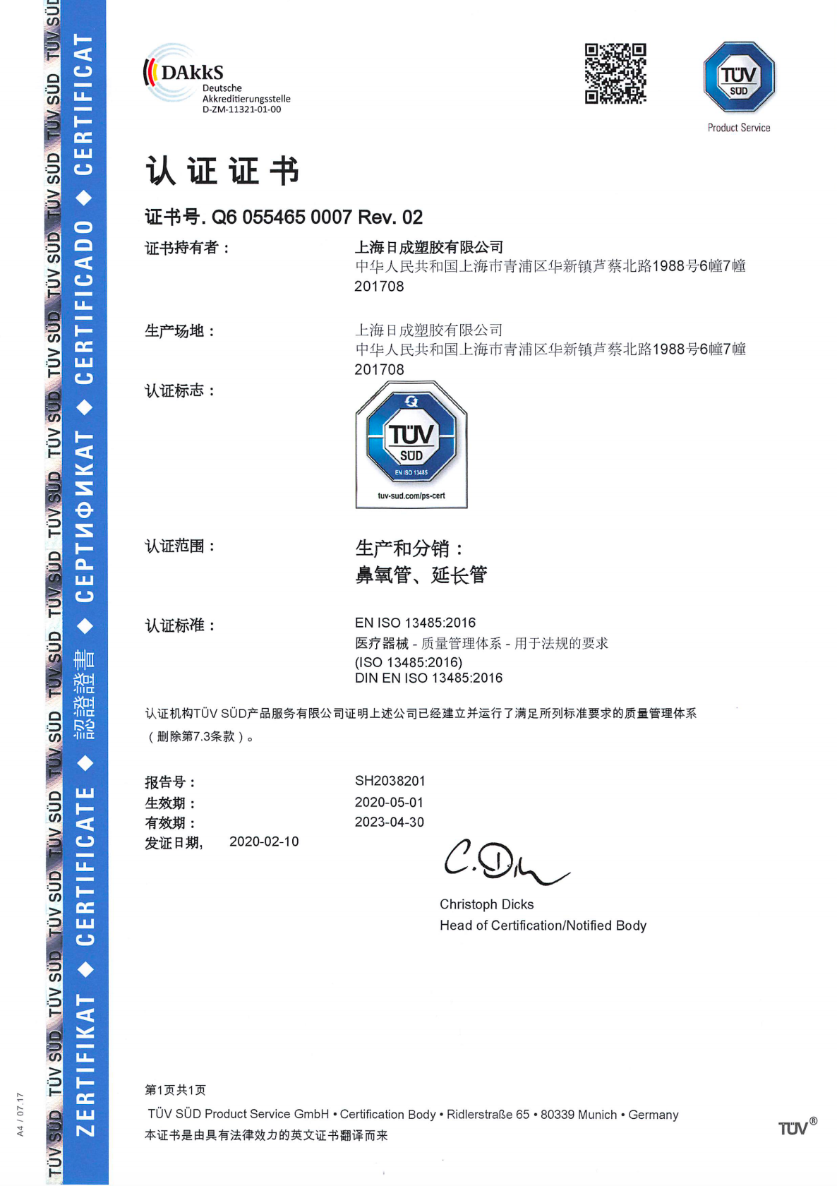 ▶ ISO 13485:2016  医疗器械 - 质量管理证书