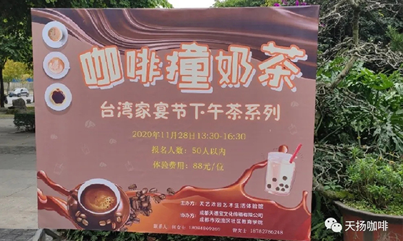臺灣家宴節下午茶系列·咖啡撞奶茶