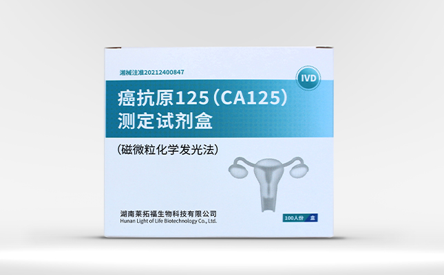 癌抗原125（CA125）测定试剂盒