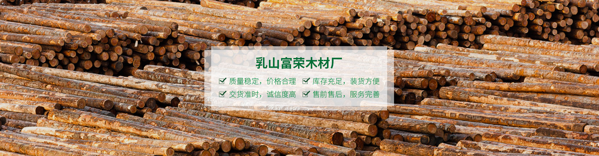富榮木材廠