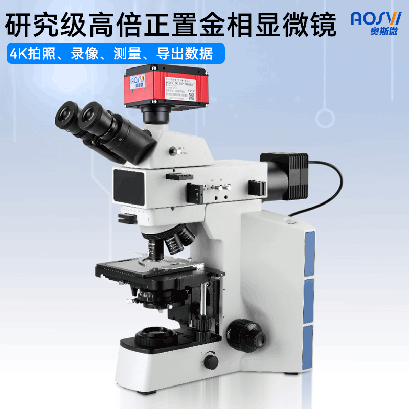 4K研究级正置金相显微镜 CX40-HK830