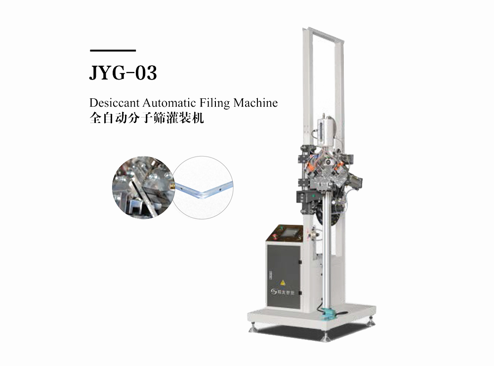 JYG-03 全自动分子筛灌装机