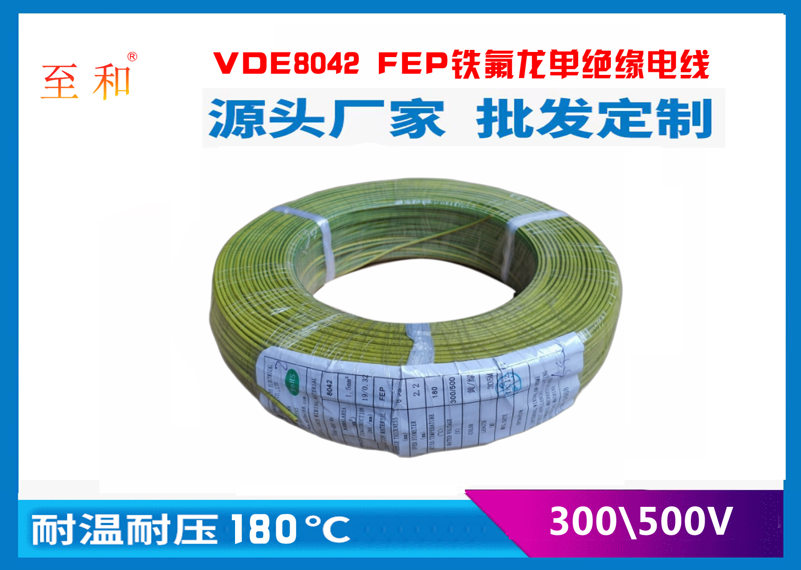 VDE8042 FEP鐵氟龍單絕緣電線
