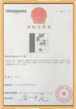 金竹王商标注册证