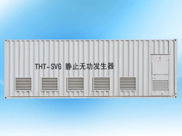 THT-SVG静止无功发生器