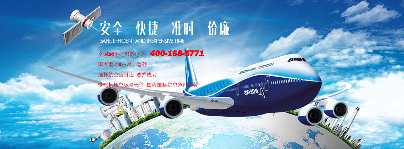 【航空当天件】上海空运公司-上海航空货运-上海航空物流-上海航空快递-上海机场空运