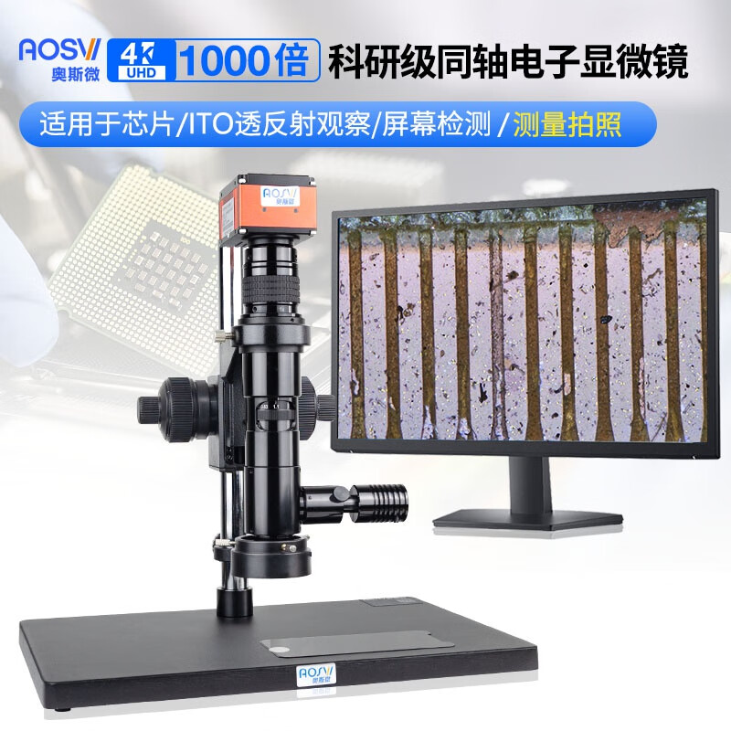 4K同轴电子显微镜 AO-HK830RT