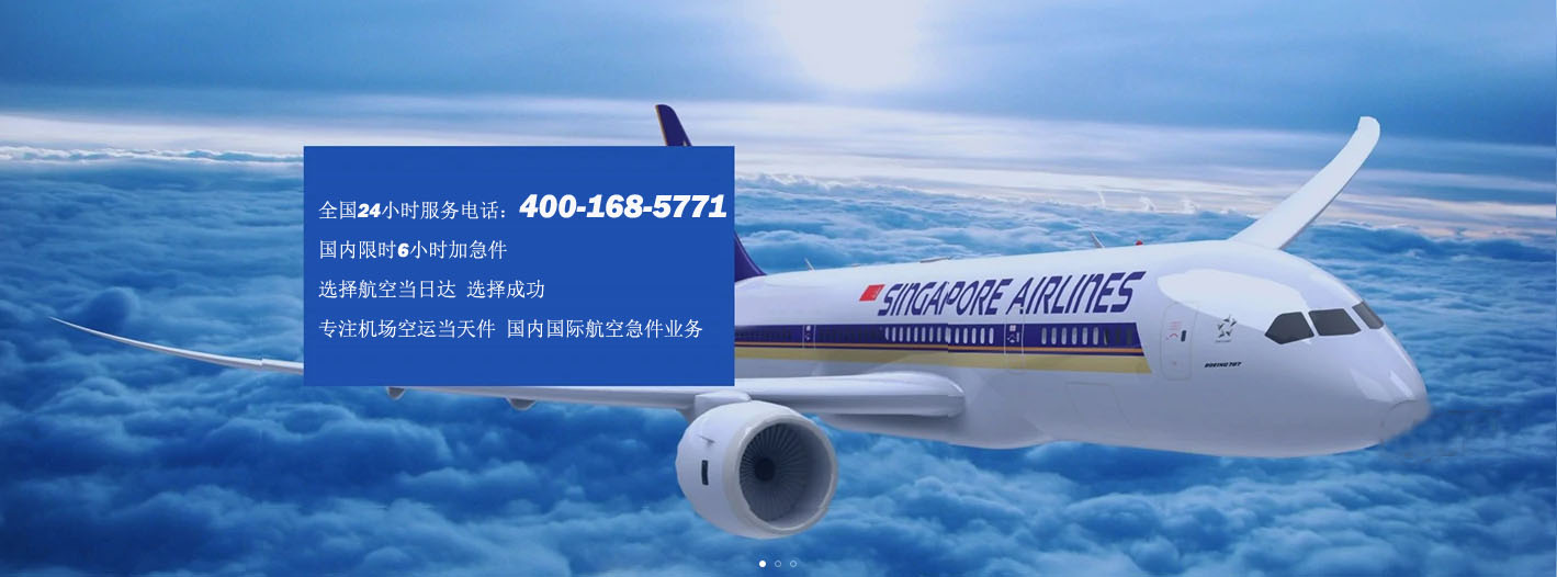 【航空当天件】上海空运公司-上海航空货运-上海航空物流-上海航空快递-上海机场空运