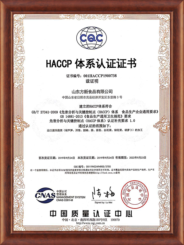 HACCP體系證書