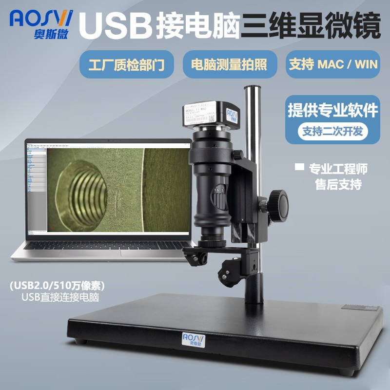 USB2.0接电脑手动3D拍照测量电子显微镜  3D-M50