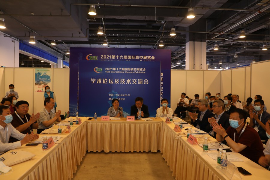 2021年中国真空学会九届三次理事会(第16届国际真空展)