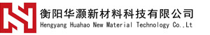 衡陽華灝新材料科技有限公司logo