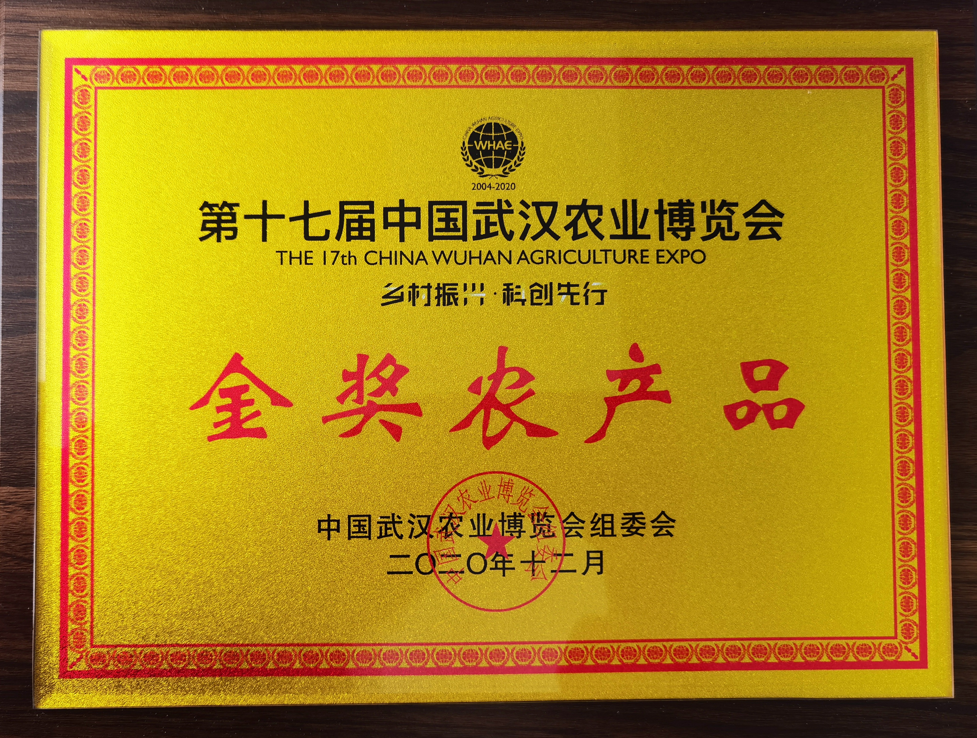 中國農博會金獎農產品