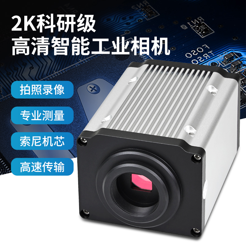 HD228S高清智能工业相机（新）