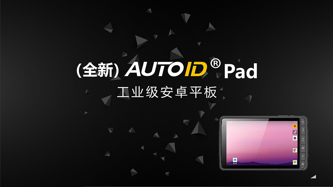 (全新)AUTOID-Pad