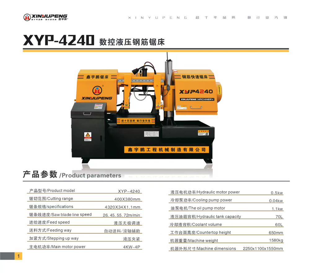 XYP-4240數控液壓鋼筋鋸床