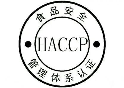 HACCPISO22000食品安全管理体系认证
